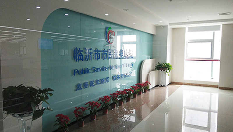 臨沂市市民中心工程12345服務(wù)熱線(xiàn)裝修工程